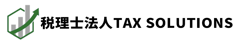 税理士法人 TAX SOLUTIONS